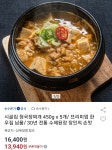 [옥션]시골집 청국장찌개 450g x 5팩 (13,940원/무료) - 뽐뿌:뽐뿌게시판 [옥션]시골집 청국장찌개 450g x 5팩 (13,940원/무료)