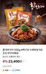 [NS홈쇼핑] 홍대쭈꾸미 300g 4팩구성 수제양념 5분조리 쭈꾸미볶음 (23,400원/무료) - 뽐뿌:뽐뿌게시판 [NS홈쇼핑] 홍대쭈꾸미 300g 4팩구성... 