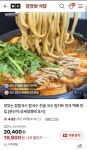 [네이버] 칼칼맛 식당 얼큰 버섯 전골 칼국수 4인분 19,900원 무배 - 뽐뿌:뽐뿌게시판 [네이버] 칼칼맛 식당 얼큰 버섯 전골 칼국수 4인분 19... 