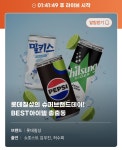 [지마켓] 롯데칠성 슈퍼 브랜드데이 라이브 음료수 다양(14,500원... [지마켓] 롯데칠성 슈퍼 브랜드데이 라이브 음료수 다양(14,500원~/무료)