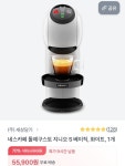 [토스]돌체구스토 지니오s 베이직 캡슐커피머신 +증정 4종 (55,900원... [토스]돌체구스토 지니오s 베이직 캡슐커피머신 +증정 4종 (55,900원... 