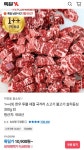 [톡딜] 1++(9) 한우 불고기 300g 1팩 외 모음 (13,900원/무료) - 뽐뿌:뽐뿌게시판 [톡딜] 1++(9) 한우 불고기 300g 1팩 외 모음 (13,900원/무료)