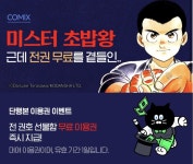 [네이버 시리즈앱] 미스터 초밥왕 전권 무료대여 (24시간 이용) - 뽐뿌:이벤트게시판  [네이버 시리즈앱] 미스터 초밥왕 전권 무료대여 (24시간 이용)