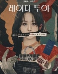 레이디두아 ..이 드라마 재밌던데 - 뽐뿌:자유게시판 레이디두아 ..이 드라마 재밌던데