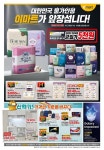 이마트 이번 주 행사 전단 (02/19~02/25) - 뽐뿌:쇼핑포럼 이마트 이번 주 행사 전단 (02/19~02/25)