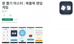 꽝 뽑기 마스터 : 복불복 랜덤 게임 - 뽐뿌:앱정보 꽝 뽑기 마스터 : 복불복 랜덤 게임