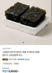 [톡딜] 고소한 광천김 16봉 (5,900원/무료) - 뽐뿌:뽐뿌게시판 [톡딜] 고소한 광천김 16봉 (5,900원/무료)