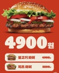 [버거킹] 와퍼 단품 4900원 (2.23~3.1) - 뽐뿌:이벤트게시판  [버거킹] 와퍼 단품 4900원 (2.23~3.1)
