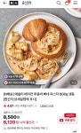 [네이버] 애슐리 베이컨 투움바 빠네 파스타 600g (6,120원/네맴무료)... [네이버] 애슐리 베이컨 투움바 빠네 파스타 600g (6,120원/네맴무료)