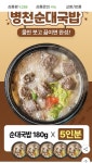 [지마켓] 병천 순대국밥 180g x 5팩 /5분완성국밥 (12,980원/무료) - 뽐뿌:뽐뿌게시판 [지마켓] 병천 순대국밥 180g x 5팩 /5분완성국밥 (12... 