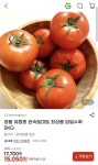 [지마켓]당일수확 완숙토마토 5kg (15,050원/무료) - 뽐뿌:뽐뿌게시판 [지마켓]당일수확 완숙토마토 5kg  (15,050원/무료)