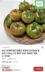[지마켓] 부산 대저토마토 2.5kg 중과 (15,220원/무료) - 뽐뿌:뽐뿌게시판 [지마켓] 부산 대저토마토 2.5kg 중과 (15,220원/무료)
