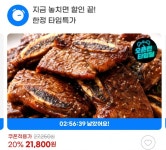 [지마켓] 감귤숙성 양념LA갈비 1KG 타임딜 (21,800원/무배) - 뽐뿌:뽐뿌게시판 [지마켓] 감귤숙성 양념LA갈비 1KG 타임딜 (21,800원/무배)