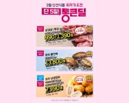 [롯데마트제타] 5일동안 통큰데이 할인 중 ( 02/26~03/02 ) - 뽐뿌:쇼핑포럼  [롯데마트제타] 5일동안 통큰데이 할인 중 ( 02/26~03/02 )