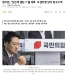 합수본, '신천지 당원 가입 의혹' 국민의힘 당사 압수수색 news - 뽐뿌:자유게시판 합수본, '신천지 당원 가입 의혹' 국민의힘 당사 압수수색 news