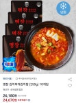 [옥션] 명장 김치찌개김치찜 10개 (24,670원/무배) 우리카드시 20,970원 - 뽐뿌:뽐뿌게시판  [옥션] 명장 김치찌개김치찜 10개 (24,670원... 