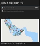 호르무즈 해협 돌파한 한국 선박.jpg - 뽐뿌:자유게시판  호르무즈 해협 돌파한 한국 선박.jpg