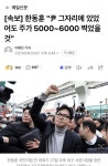 [속보] 한동훈 윤석열이었어도 주가 5000~6000 - 뽐뿌:자유게시판 [속보] 한동훈 윤석열이었어도 주가 5000~6000