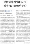 엔비디아 차세대 AI 칩, 삼성 SK HBM4만 쓴다 - 뽐뿌:증권포럼 엔비디아 차세대 AI 칩, 삼성 SK HBM4만 쓴다