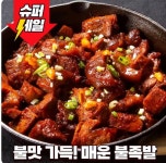 국산 매운 순살 불족발 250gX2팩(9,738원/무료) - 뽐뿌: 국산 매운 순살 불족발 250gX2팩(9,738원/무료)