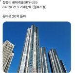 청량리 신축아파트 34평 20억 돌파 .jpg - 뽐뿌:부동산포럼  청량리 신축아파트 34평 20억 돌파 .jpg