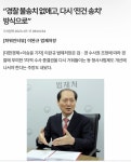 전건송치 주장자가 이완규임! - 뽐뿌:자유게시판  전건송치 주장자가 이완규임!