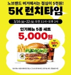 노브랜드버거 런치타임 3/16~22 - 뽐뿌:쇼핑포럼 노브랜드버거 런치타임 3/16~22