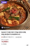 [네이버]장순필 가마솥 육개장 600g 5봉 (14,900원/무료) - 뽐뿌:뽐뿌게시판 [네이버]장순필 가마솥 육개장 600g 5봉 (14,900원/무료)