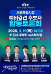 곧 서울시장 예비경선 합동토론회 하네요 - 뽐뿌:자유게시판 곧 서울시장 예비경선 합동토론회 하네요