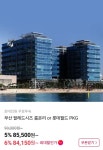 [11번가] 부산 팔레드시즈 룸온리 or 롯데월드 패키지 (85,500원... [11번가] 부산 팔레드시즈 룸온리 or 롯데월드 패키지 (85,500원~ / 무료)
