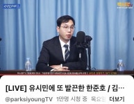 박시영 tv에서 방금 한준호 영상 틀어줌 - 뽐뿌:자유게시판  박시영 tv에서 방금 한준호 영상 틀어줌