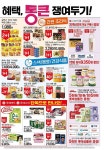 롯데마트 이번 주 행사 전단 (04/02~04/08) - 뽐뿌:쇼핑포럼  롯데마트 이번 주 행사 전단 (04/02~04/08)