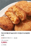 [네이버] 백년시장 명물 닭가슴살고로케 15개 (5,900원/무배) - 뽐뿌:뽐뿌게시판 [네이버] 백년시장 명물 닭가슴살고로케 15개 (5,900원/무배)