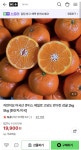 [네이버] 고당도 큐티스 만다린 2kg (19,900원/무료배송) - 뽐뿌:뽐뿌게시판 [네이버] 고당도 큐티스 만다린 2kg (19,900원/무료배송)
