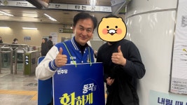 동작구청장 류삼영!! - 뽐뿌:자유게시판  동작구청장 류삼영!!