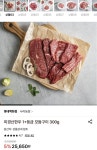 [롯데온] 미경산한우 1+등급 모듬구이 300g (24,650원/무료) - 뽐뿌:뽐뿌게시판 [롯데온] 미경산한우 1+등급 모듬구이 300g (24,650원/무료)