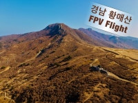 철쭉과 억세가 없어도 멋진 경남 황매산 - 뽐뿌:드론포럼 철쭉과 억세가 없어도 멋진 경남 황매산