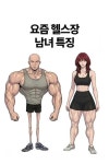요즘 헬스장 남녀 특징 - 뽐뿌:자유게시판 요즘 헬스장 남녀 특징