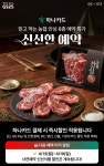 우리동네GS 앱 한우 부채살 21,600원 사전예약 - 뽐뿌:이것저것공유 우리동네GS 앱 한우 부채살 21,600원 사전예약