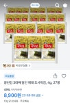 [토스] 광천김 3대째 달인 재래 도시락김 4g 27봉 (8,900원/무료) - 뽐뿌:뽐뿌게시판 [토스] 광천김 3대째 달인 재래 도시락김 4g 27봉 (8... 