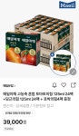 [현대홈쇼핑] 매일야채 토마토의힘 125ml 24팩 + 당근의힘 125ml... [현대홈쇼핑] 매일야채 토마토의힘 125ml 24팩 + 당근의힘 125ml... 