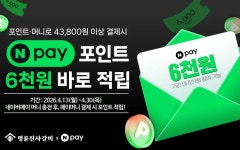 명륜진사갈비 Npay 2인 결제시 6천원 적립 - 뽐뿌:쇼핑포럼  명륜진사갈비 Npay 2인 결제시 6천원 적립