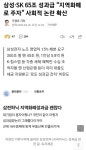 삼성SK 65조 성과급 