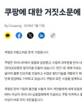 쿠팡을 공중분해 시켜야 하는 이유 - 뽐뿌:자유게시판  쿠팡을 공중분해 시켜야 하는 이유