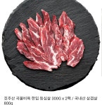 [11번가] 한돈 국내산 삼겹살 800g (14900/무배) - 뽐뿌:뽐뿌게시판 [11번가] 한돈 국내산 삼겹살 800g (14900/무배)