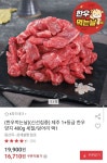 [옥션] 제주 1+등급 한우 양지 400g 세절/덩어리 택1 (16,716원/무료) - 뽐뿌:뽐뿌게시판 [옥션] 제주 1+등급 한우 양지 400g 세절/덩어리... 