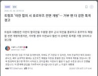 [속보]트럼프 