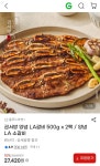 [G마켓] 권서방 양념 LA갈비 500g x 2팩 (27,420원/무료) - 뽐뿌:뽐뿌게시판 [G마켓] 권서방 양념 LA갈비 500g x 2팩 (27,420원/무료)
