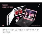 블랙핑크 10주년기념 우표 - 뽐뿌:자유게시판 블랙핑크 10주년기념 우표