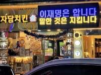 이제까지 인천 자담치킨 전광판 풍경 jpg - 뽐뿌:자유게시판 이제까지 인천 자담치킨 전광판 풍경 jpg